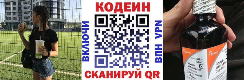 Кодеиновый сироп Lean Purple Drank Арамиль